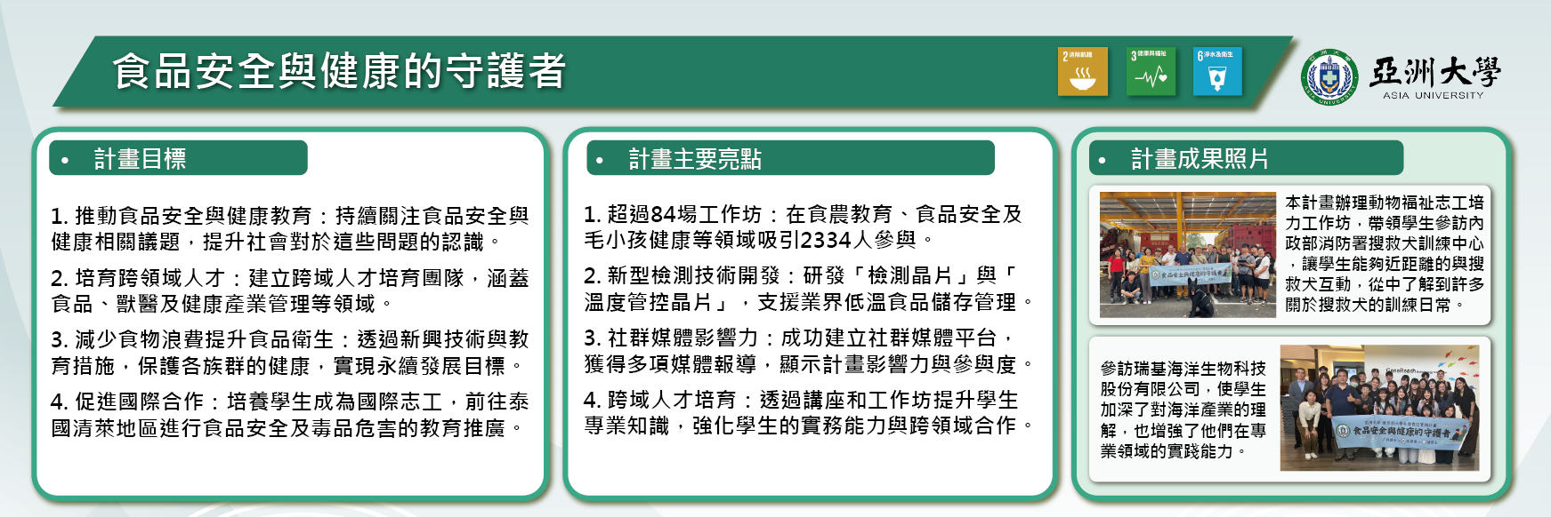 亞洲大學永續學習月