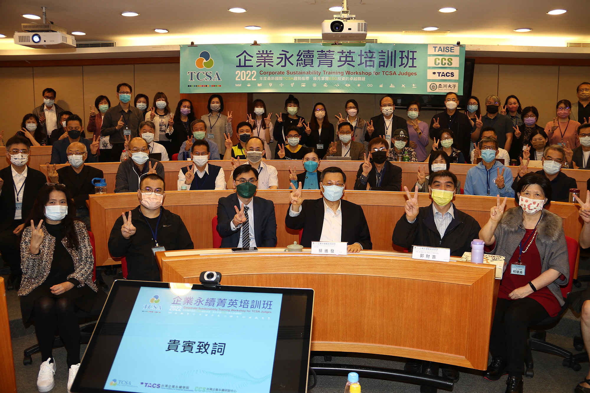 企業永續菁英培訓班大合影