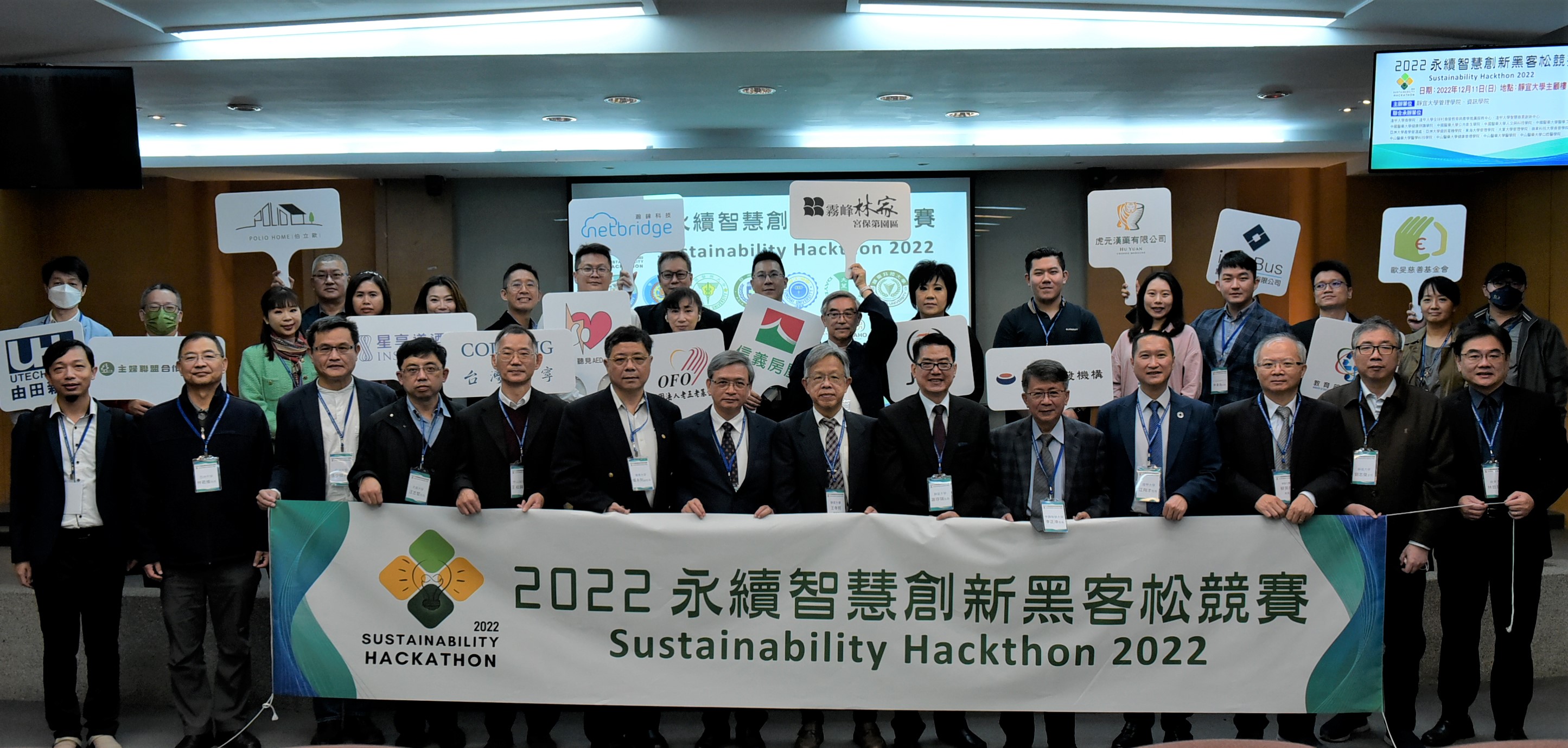 2022永續智慧創新黑客松競賽大會現場