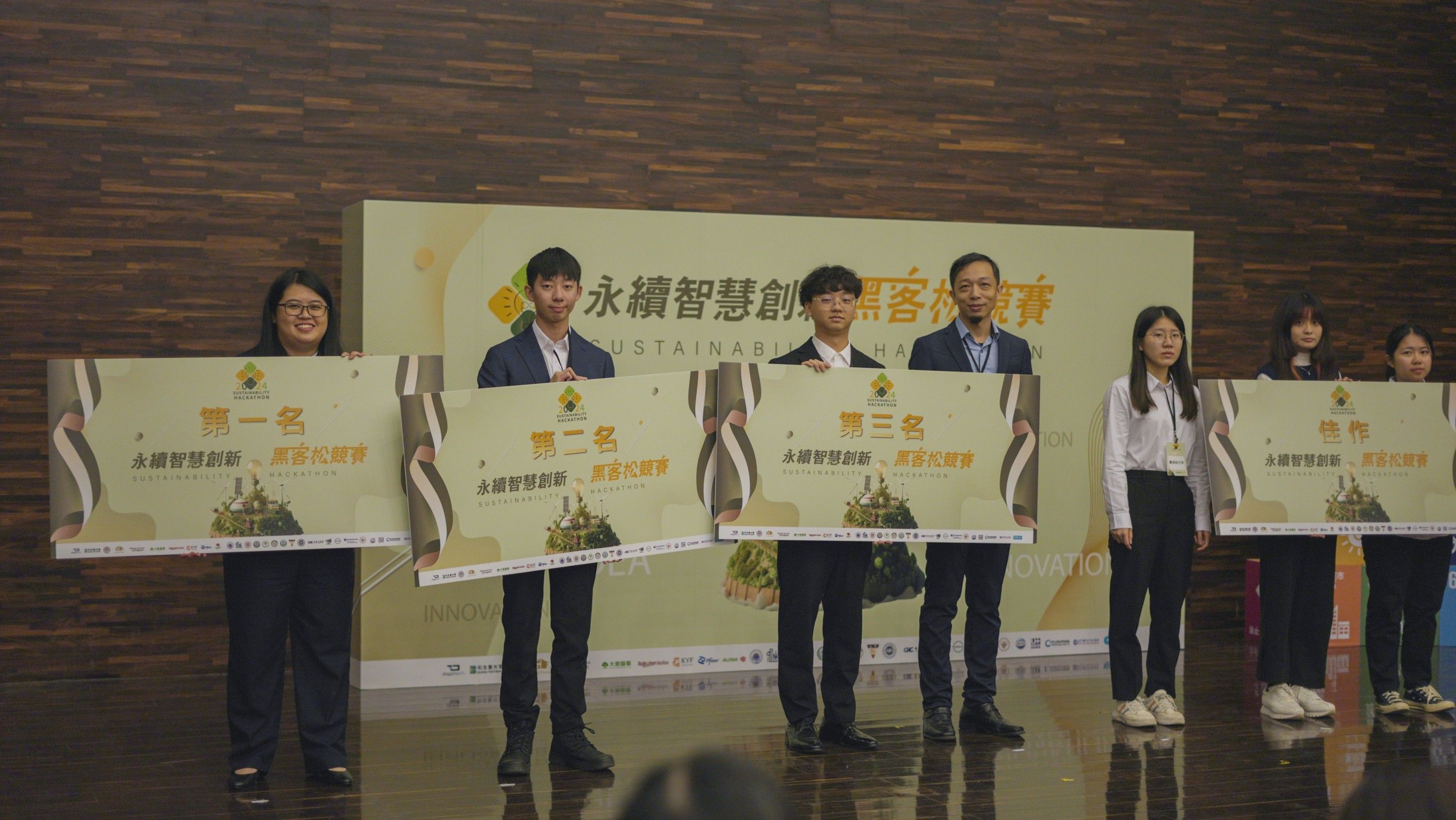 2024永續智慧創新黑客松競賽頒獎典禮