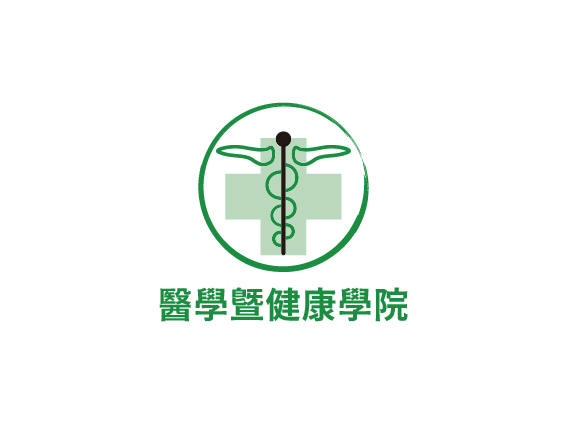 醫學暨健康學院