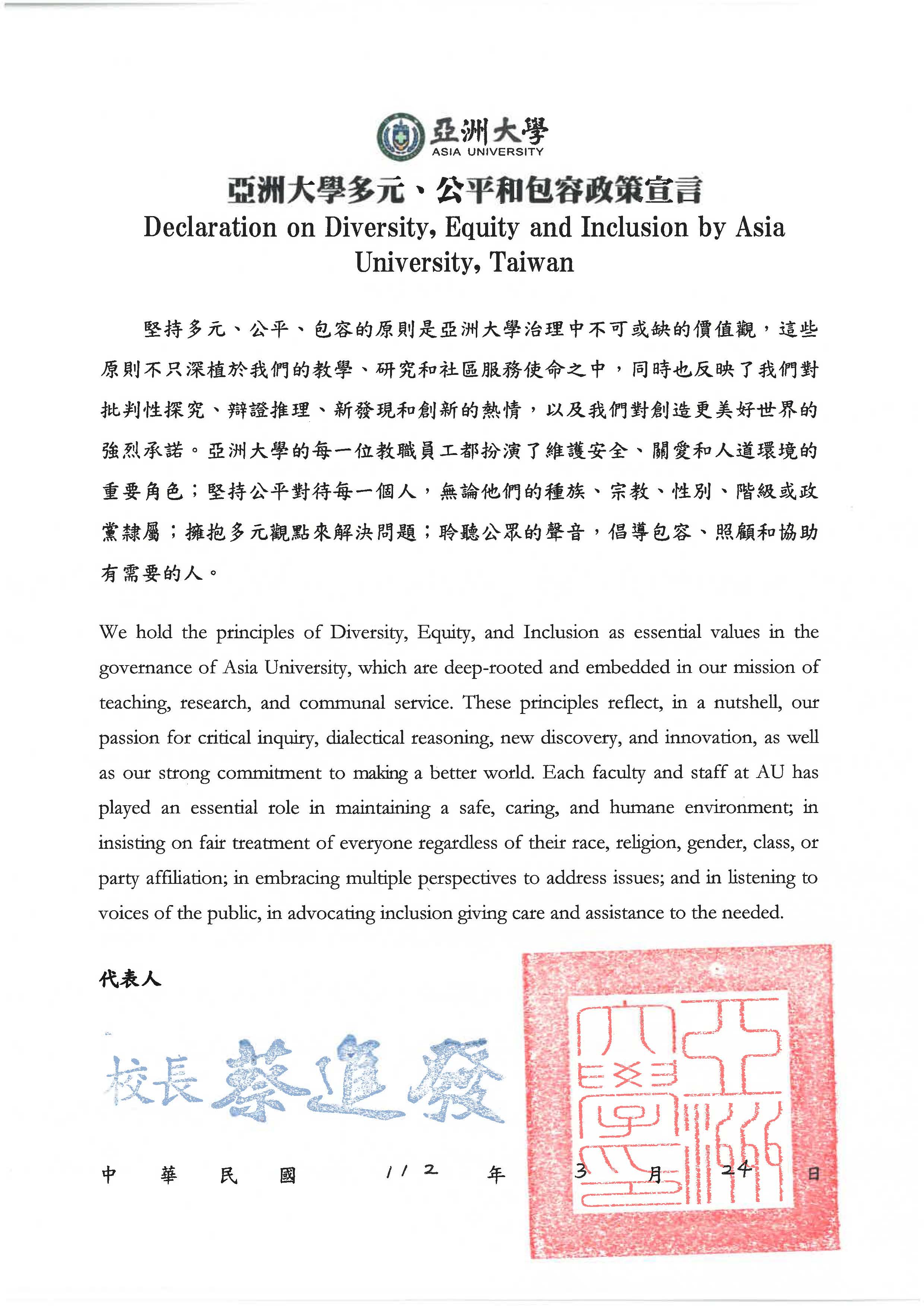 美好生活目標宣言承諾書（點擊放大）