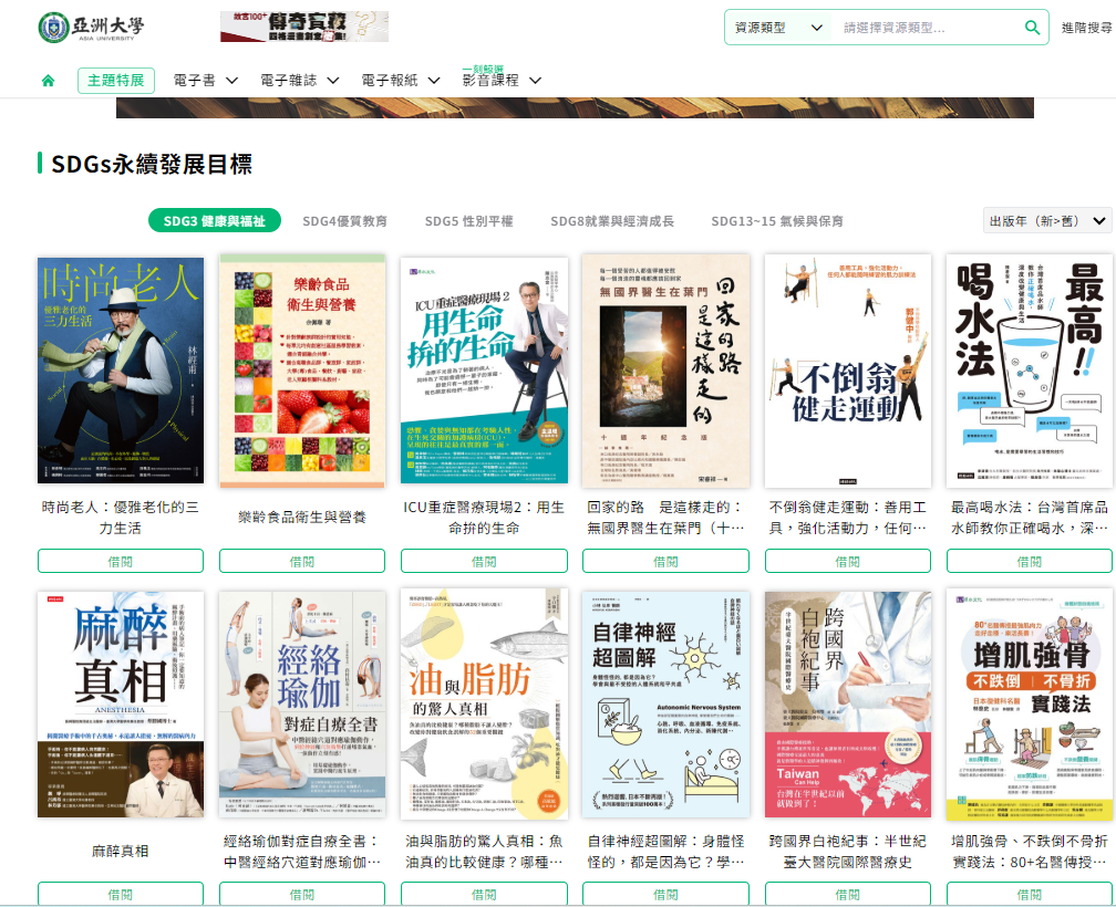 udn讀書館-SDGs永續發展電子書