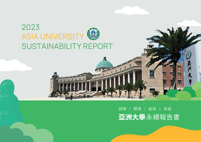 2023年亞洲大學永續報告書圖片