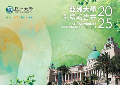 2025年亞洲大學永續報告書圖片