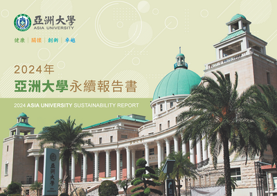2024年亞洲大學永續報告書圖片