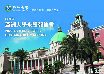 2022年亞洲大學永續報告書圖片